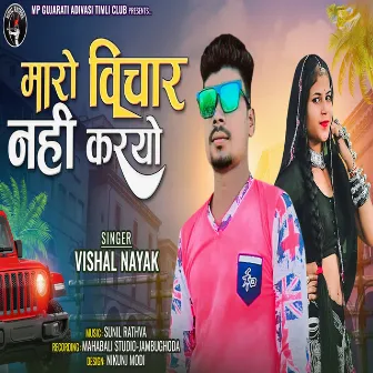 Maaro Vichar Nahi Karyo by Vishal Nayak