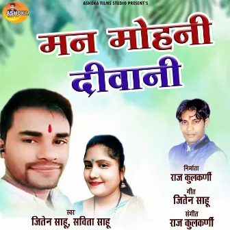 Man Mohni Diwani by Savita Sahu