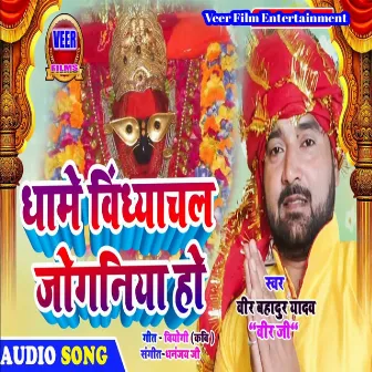 Dhame Vindhyachal Jogiya Ho (Devi Geet) by Vir Bahadur Yadav