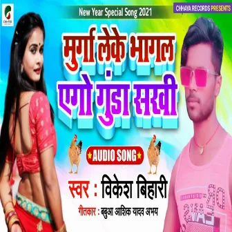 Murga Leke Bhagal Ago Gunda Saakhi (Bhojpuri) by Bikesh Bihari