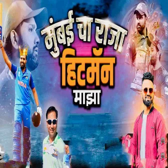 Mumbai Cha Raja Hitman Majha by Sunny Deo