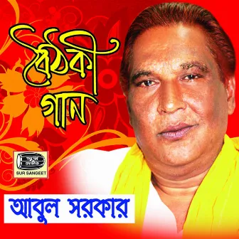 Boithoki Gaan by Abul Sarkar