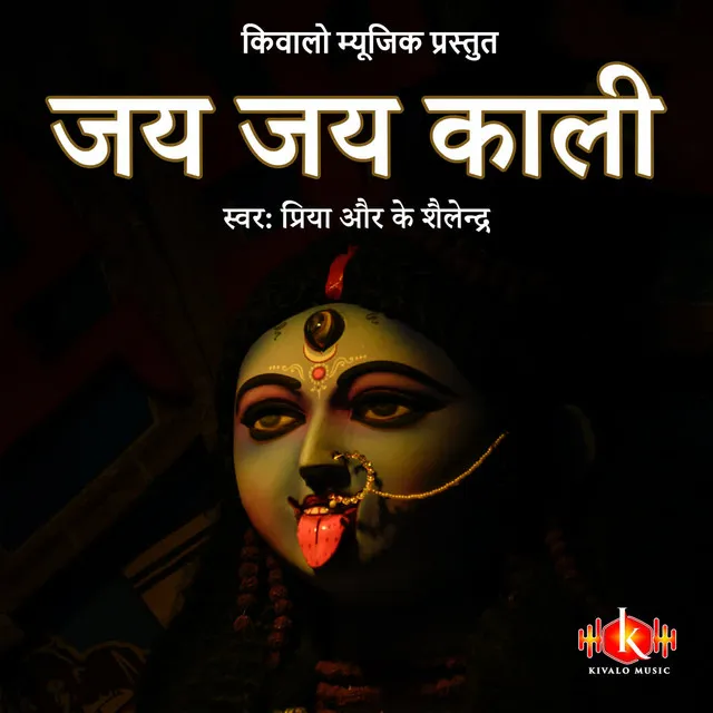 Jai Jai Kali