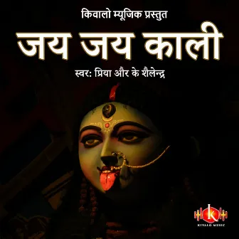 Jai Jai Kali by K Shailendra