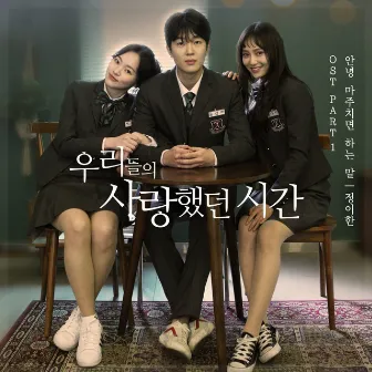 Love, Happy Memories (Original Soundtrack), Pt. 1 by Jung Yi Han