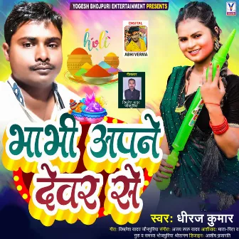 Bhabhi Apne Dewar Se (Holi Song) by Dheeraj Kumar