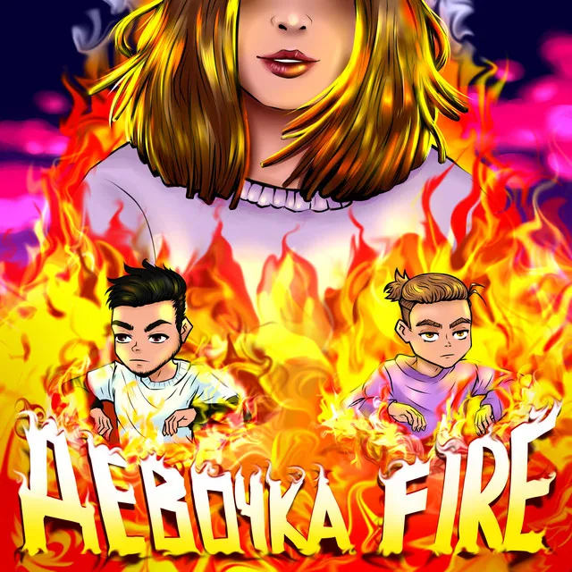 Девочка Fire