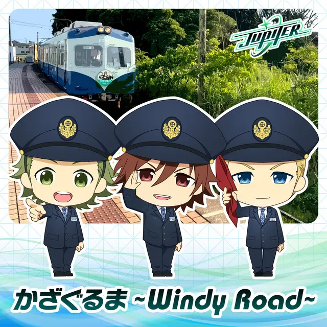 Kazaguruma: Windy Road