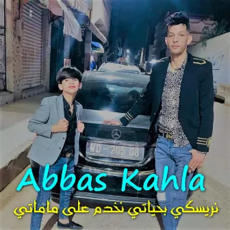 نريسكي بحياتي نخدم على ماماتي by Abbas Kahla