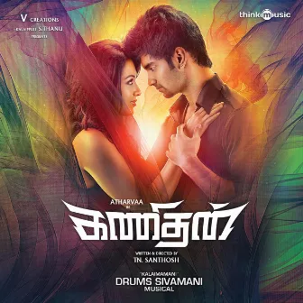 Kanithan (Original Motion Picture Soundtrack) by Sivamani