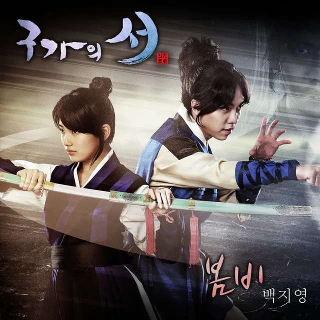 Gu Family Book OST PART4 (Soundtrack)