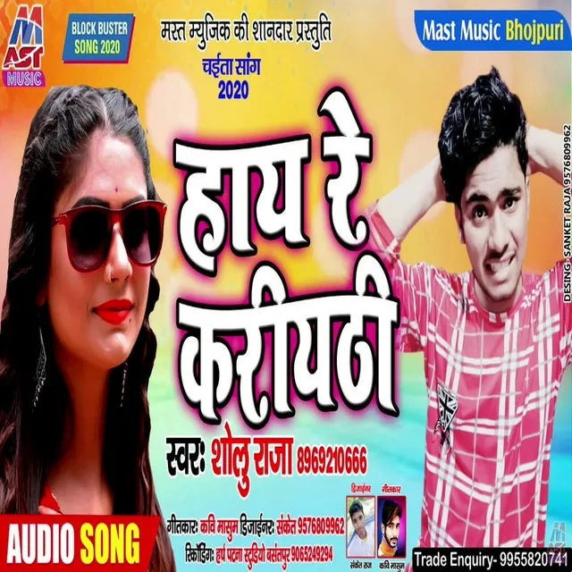 Hay Re Kariyathi - Bhojpuri