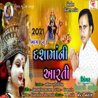 Dashama Ni Aarti by Hitesh Thakor