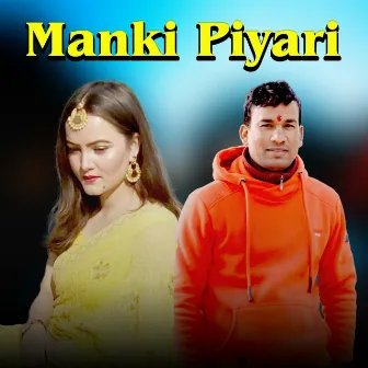 Manki Piyari by Sunitami Pariyar