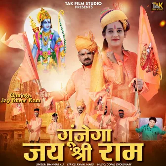 Gunjega Jay Shree Ram by Bhanwar Ali