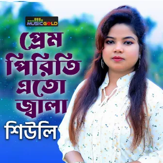 Prem Piriti Ato Jala by Sheuly