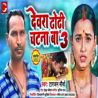 Devra Dhori Chatna Ba 3 by Tarzan Maurya