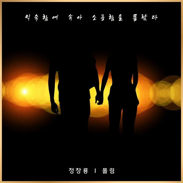 나 정말 힘들어 (feat. 이지용)