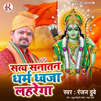 Satya Sanatan Dharm Dhwaja Lahrega by Ranjan Dubey