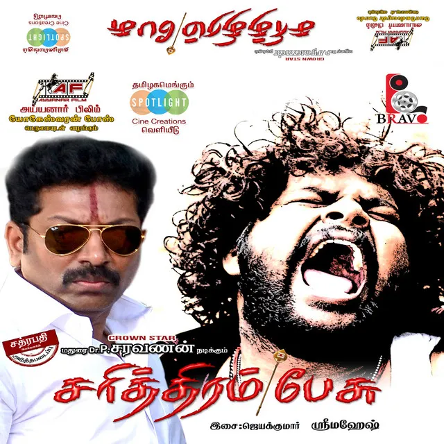 Sarithiram Peasu (Original Motion Picture Soundtrack)