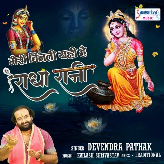 Meri Vinti Yahi Hai Radha Rani by Devendra Pathak