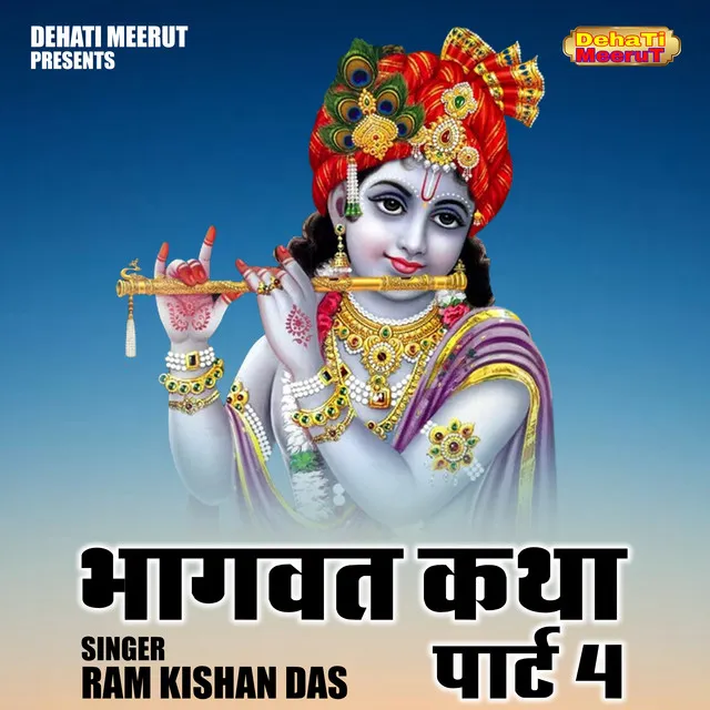 Bhagwat Katha Part 4 (Hindi)