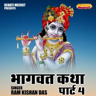 Bhagwat Katha Part 4 (Hindi) by 