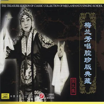 Classic Collection of Mei Lanfang: Vol. 9 (Mei Lanfang Chang Qiang Zhen Cang Ban Jiu) by 