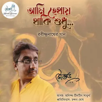 Ami Hethay Thaki Sudhu by Kaustav Goswami