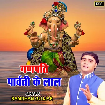 Ganpati Parvati Ke Lal by Ramdhan Gujjar