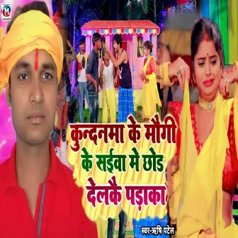 Kundnwa Ke Mogi Ke Sewa Chhodbe Padka (Chhath Geet) by Rishi Patel