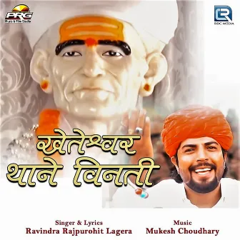 Kheteshwar Thane Vinati by Ravindra Rajpurohit