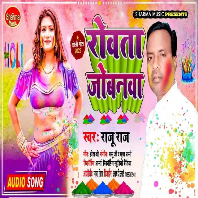 Rowta Jobnawa - Bhojpuri