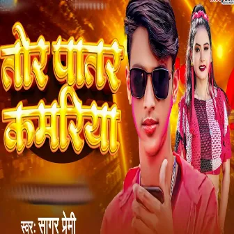 Tor Patar Kamariya by Sagar Premi