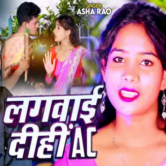 Lagwai Dihi Ac (Bhojpuri) by 