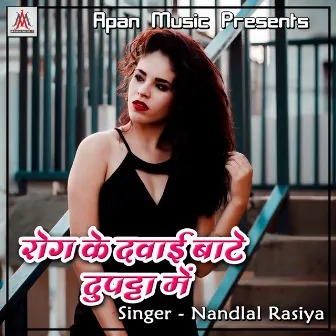 Rog Ke Dawai Bate Dupatta Me by Nandlal Rasiya