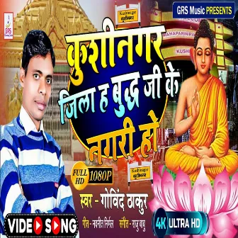 Kushinagar Jala H Budh Ji Ke Nagari by Govind Thakur