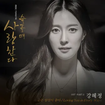 Love In Sadness Pt. 5 (Original Television Soundtrack) by Kang Hye Jung