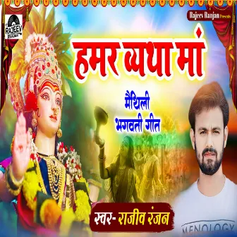 Hamar Vetha Maa (Maithili) by Rajeev Ranjan