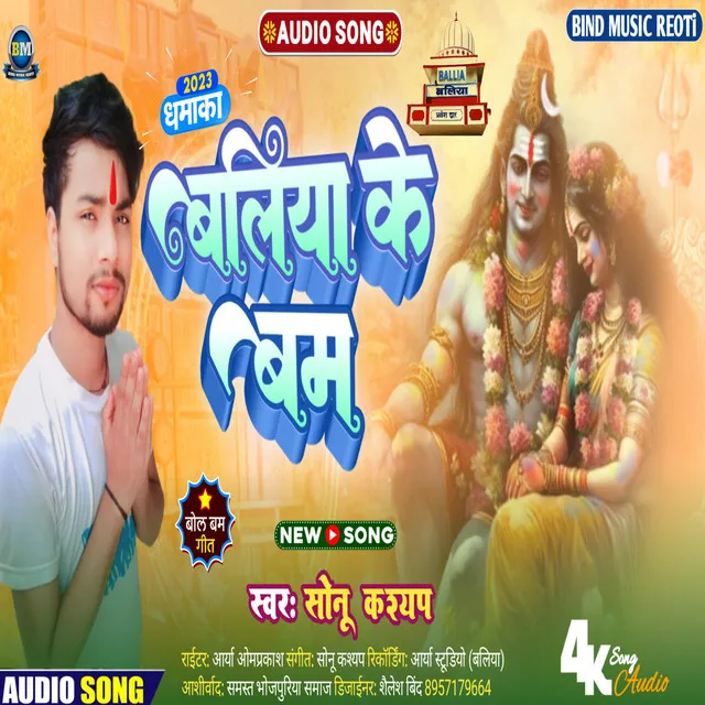 Ballia Ke Bam - Bhojpuri