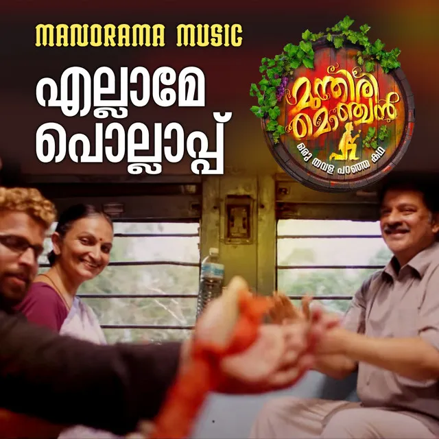 Ellame Pollappukal (Sad Version) - From "Munthiri Monchan"