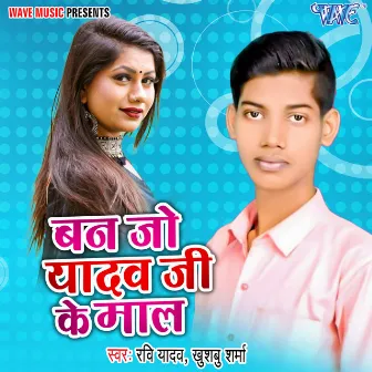 Ban Jo Yadav Ji Ke Mal by Ravi Yadav