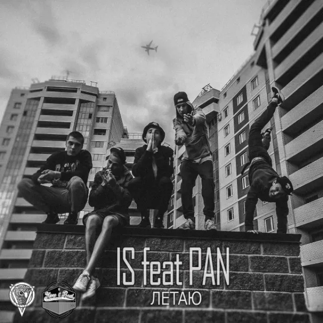 Летаю - Feat. Pan