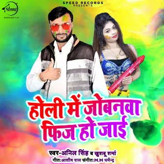 Holi Me Jobanwa Fij Ho Jayi by Khushbu Sharma