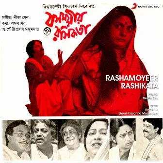 Rashamoyeer Rashikata (Original Motion Picture Soundtrack) by Neeta Sen