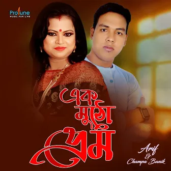 Ek Mutho Prem by Champa Banik