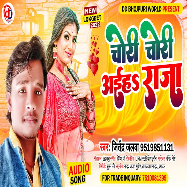 Chori Chori Aiha Raja (Bhojpuri)