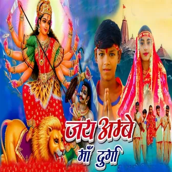 Jay Ambey Maa Durga by SONY KUMARI