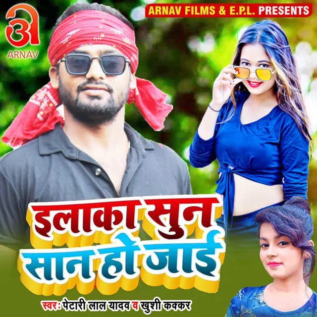 Elaka Sun San Ho Jaai - Bhojpuri