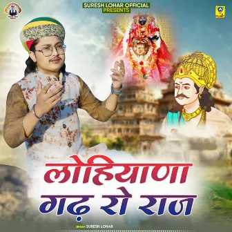 Lohiyana Gadh Ro Raj by Suresh Lohar